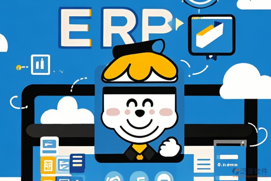 辦公室ERP系統(tǒng)，哪款好用且開發(fā)費用合理？