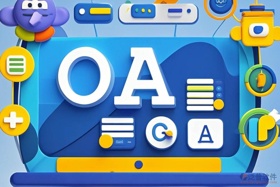 哪些教育培訓(xùn)OA系統(tǒng)既好用又實(shí)惠？?jī)r(jià)格如何？