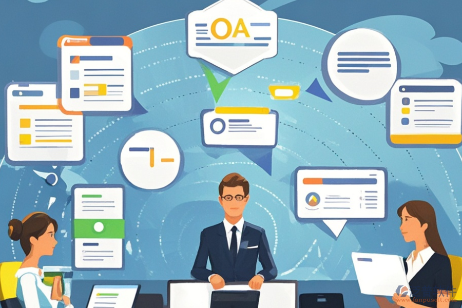 最新OA系統(tǒng)選型依據(jù)及功能特色詳解？