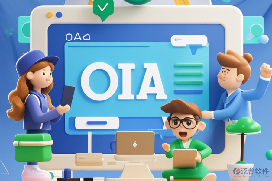 哪款教育OA辦公軟件最實用？開發(fā)成本如何？