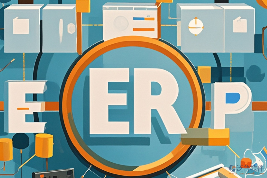 ERP業(yè)務(wù)系統(tǒng)如何運(yùn)作，帶來了哪些好處？
