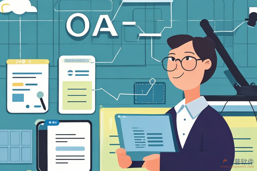 通用OA系統(tǒng)選型要點及功能模塊圖示解析？