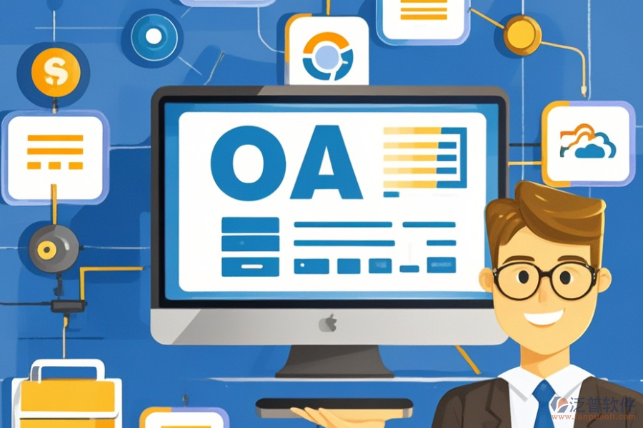 集團(tuán)OA系統(tǒng)軟件三大核心優(yōu)勢(shì)及特點(diǎn)是什么？