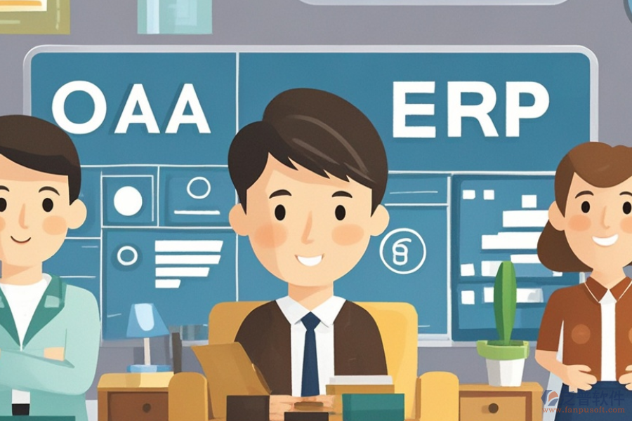 家具企業(yè)ERP(OA)系統(tǒng)市場需求分析如何結(jié)合有效建設(shè)方案？