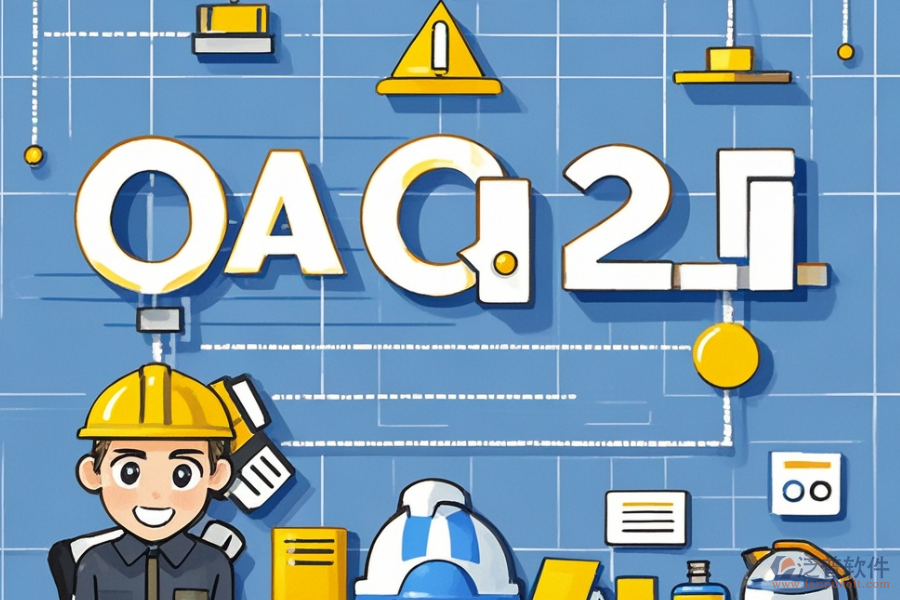 建筑行業(yè)OA系統(tǒng)領(lǐng)先之選及購(gòu)買價(jià)格查詢?