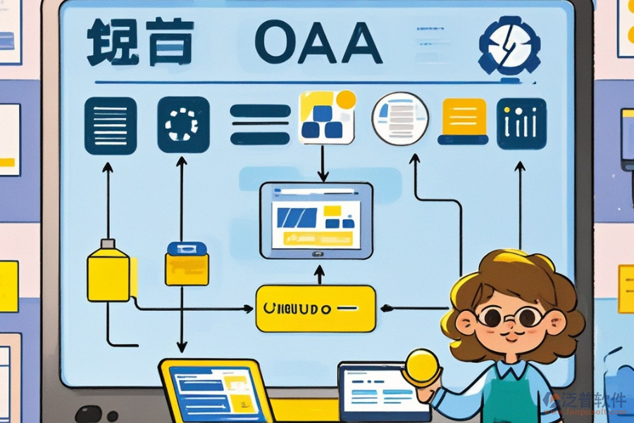 互聯(lián)網(wǎng)公司的OA辦公系統(tǒng)定制服務(wù)與二次開發(fā)環(huán)境有何特色？