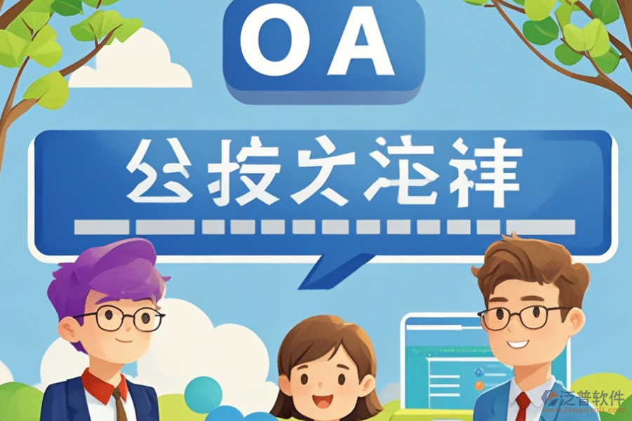 辦公軟件流程圖定制與二次開發(fā)流程，費用多少？