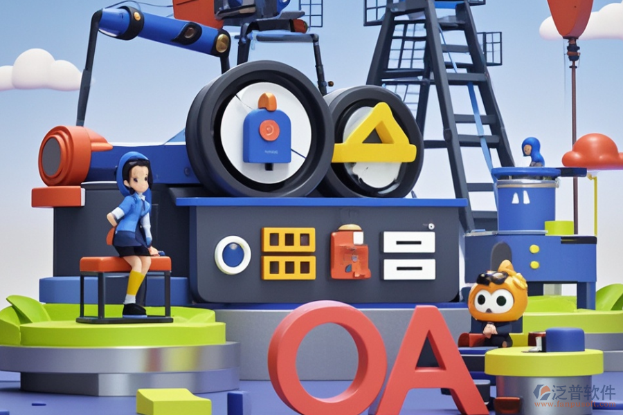 哪個石油OA系統(tǒng)實用價格合理？