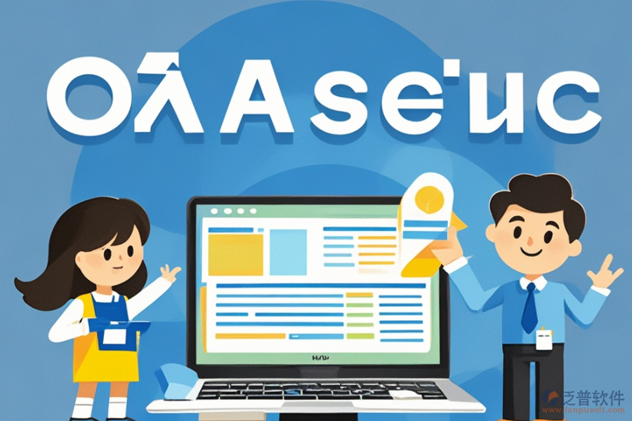 商業(yè)服務(wù)行業(yè)OA軟件系統(tǒng)最佳選擇及價(jià)格范圍？