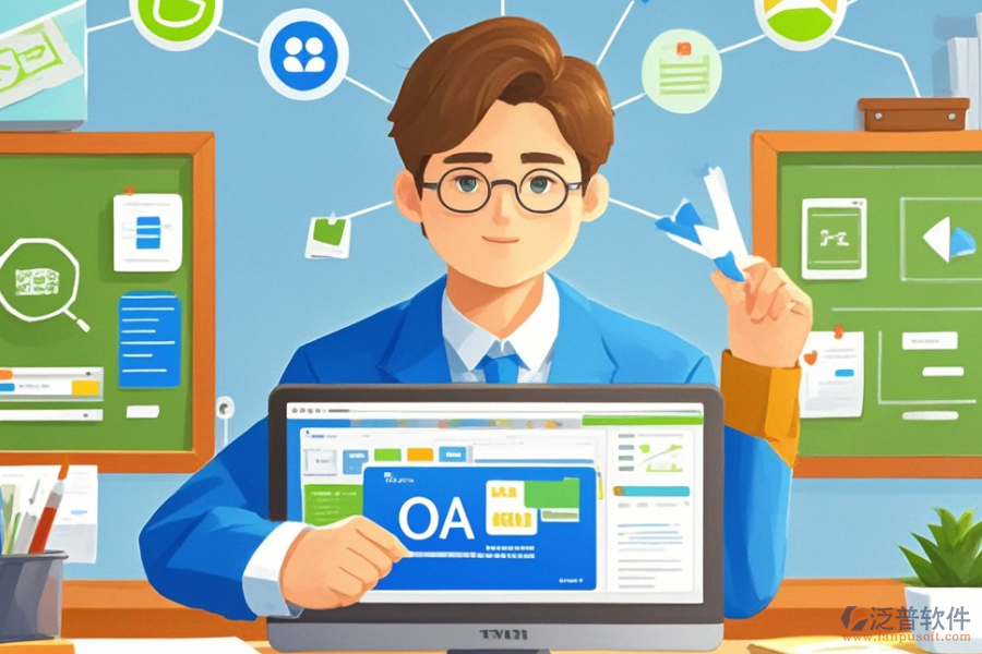 大學(xué)OA系統(tǒng)的核心功能是什么？能帶來(lái)哪些積極影響？