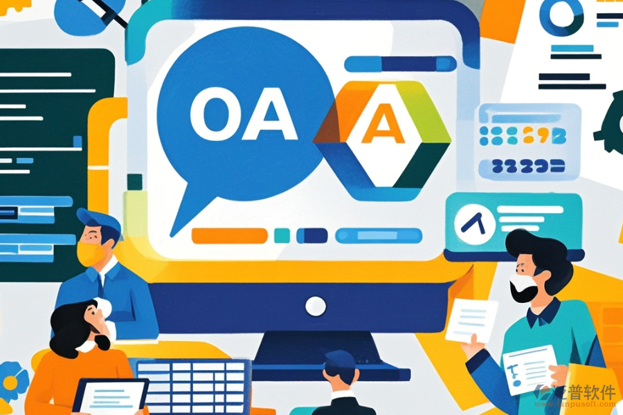 企業(yè)常用OA系統(tǒng)為何受歡迎？特點有哪些？