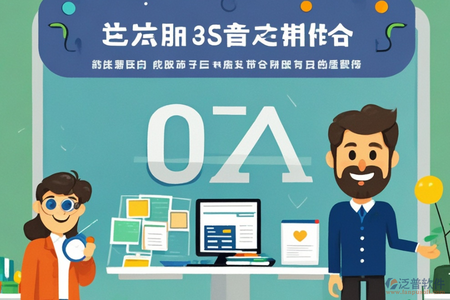 哪個貿(mào)易OA管理系統(tǒng)最佳？如何明智選購？