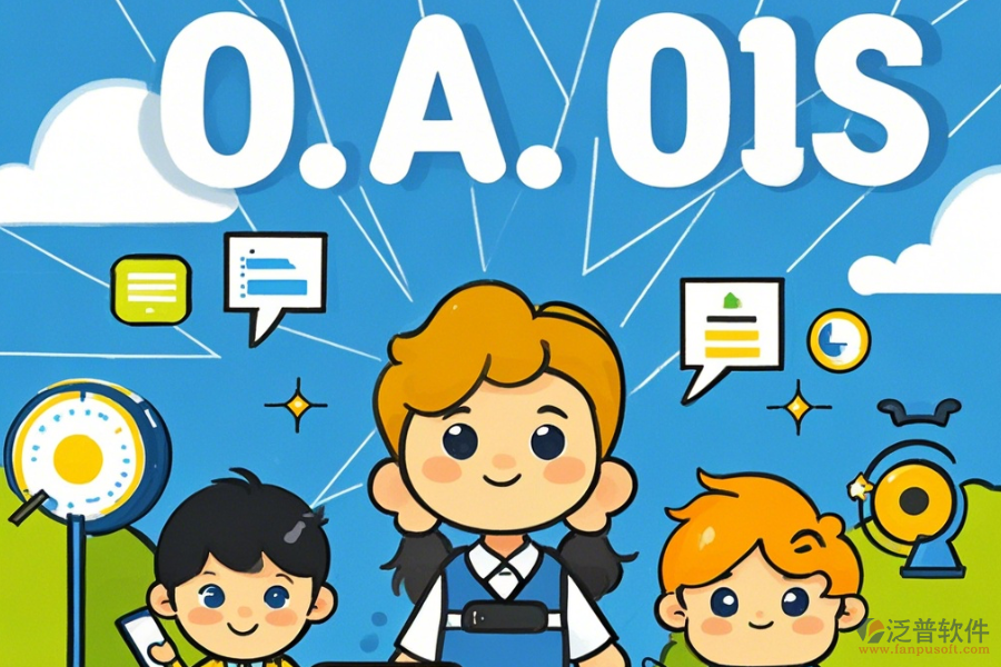 最新OA系統(tǒng)簡單好用的模式有幾種？