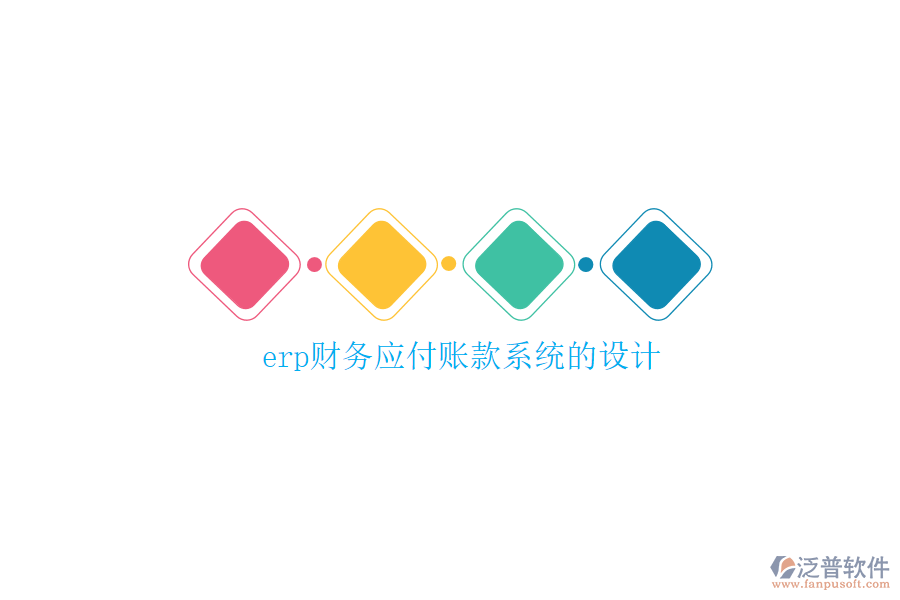 erp財務物流一體化系統(tǒng)設計