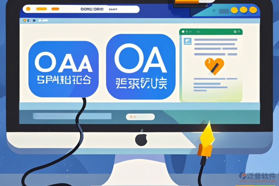 企業(yè)OA系統(tǒng)軟件免費(fèi)下載資源