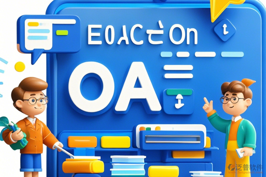 教育辦公管理系統(tǒng)優(yōu)點(diǎn)及特性介紹？