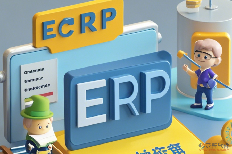 erp系統(tǒng)中的權(quán)限管理的作用