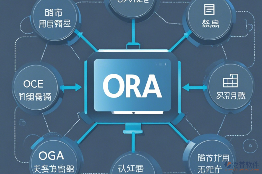 OA辦公自動化系統(tǒng)概述與升級要點？