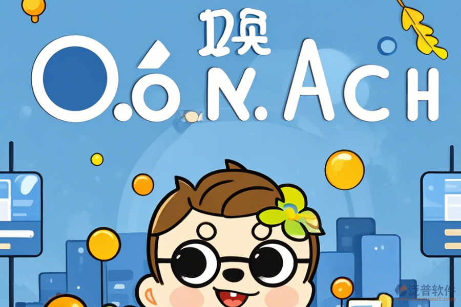 微型OA系統(tǒng)在線操作與升級(jí)注意事項(xiàng)？