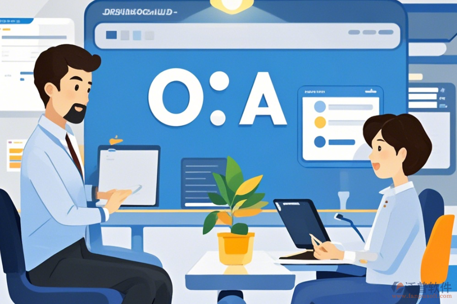 OA系統(tǒng)核心操作流程與使用指南分享？