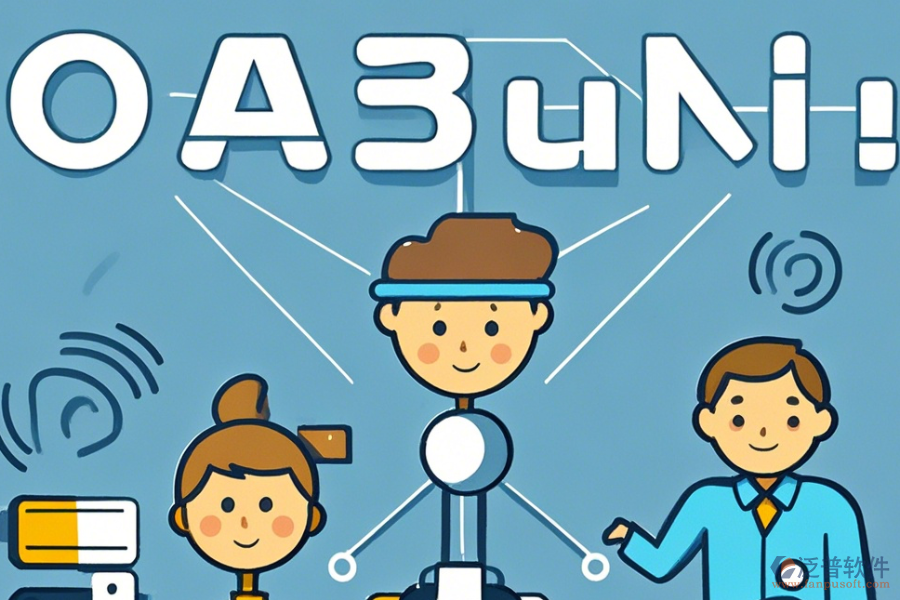 企業(yè)OA辦公管理系統(tǒng)基礎(chǔ)模式有幾種？