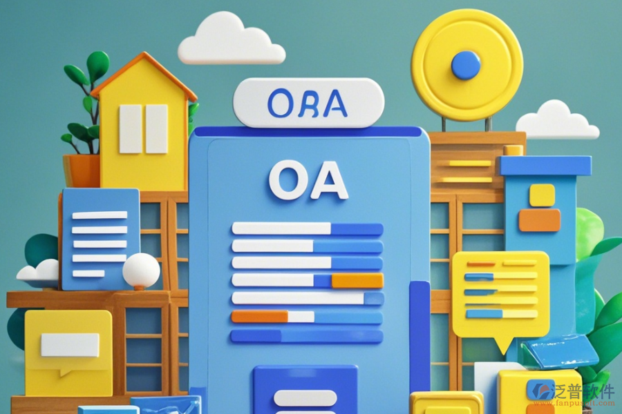 房地產(chǎn)用OA系統(tǒng)怎么選及幾大品牌引領(lǐng)市場？