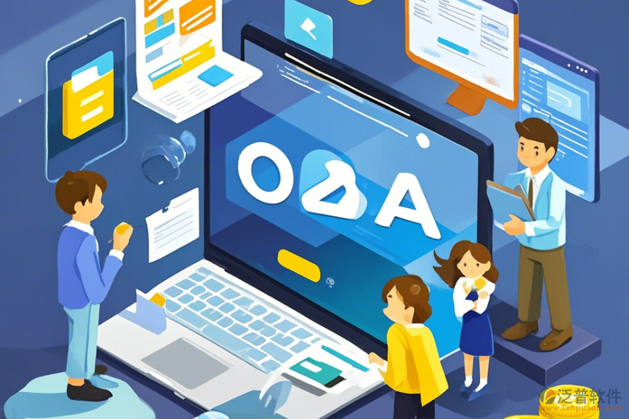培訓(xùn)公司OA定制開發(fā)的價(jià)位及二次開發(fā)流程詳解？