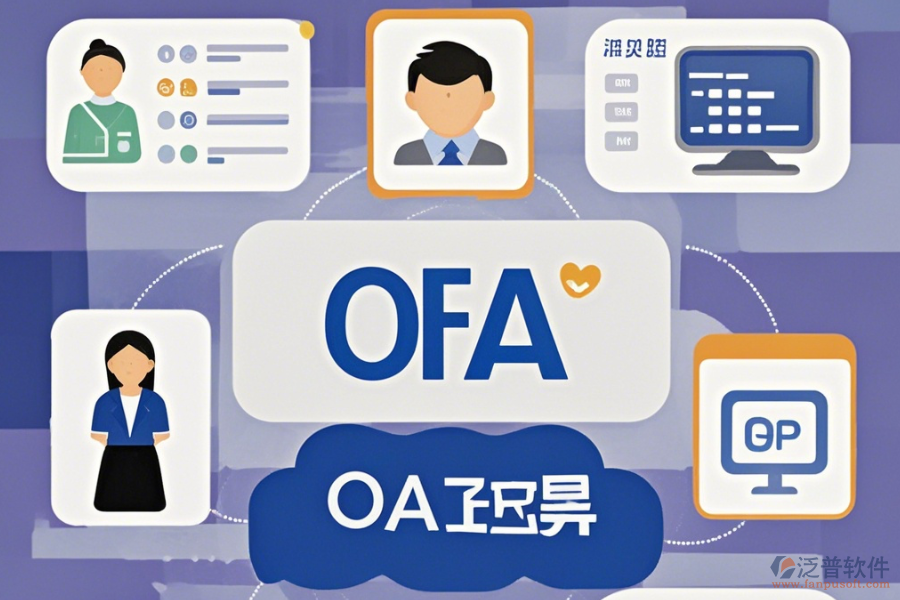 啟用OA辦公系統(tǒng)哪家口碑好值得選擇？