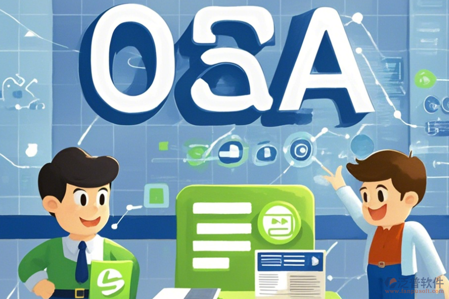 挑選OA辦公系統(tǒng)時需要考慮哪些因素