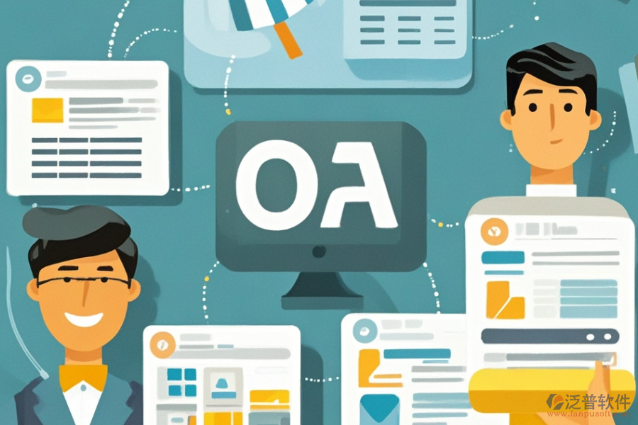 小型OA系統(tǒng)簡單易用的分類有幾種？