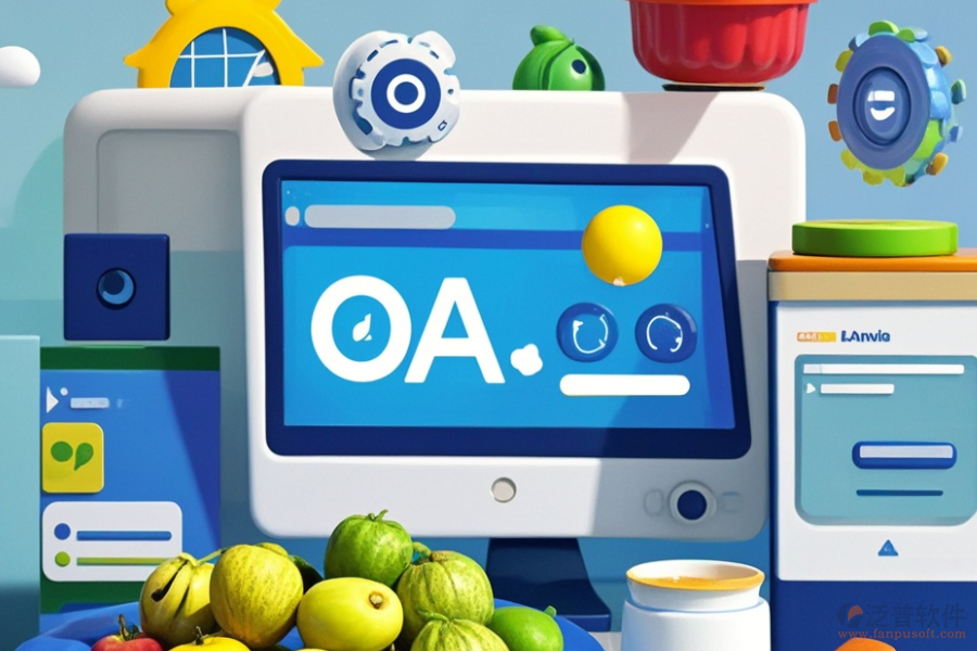 食品行業(yè)OA軟件系統(tǒng)怎樣設(shè)置才能找到優(yōu)質(zhì)品牌？