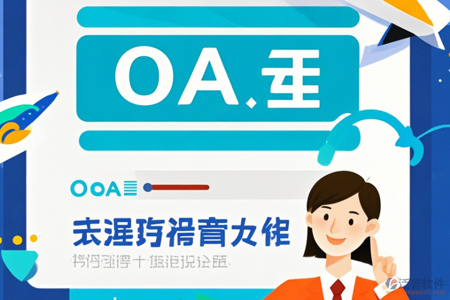 OA系統(tǒng)集團(tuán)操作手冊與安裝教程哪里找？