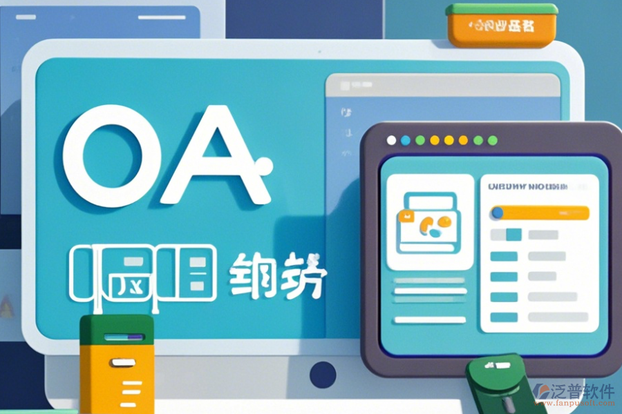 OA系統(tǒng)架構如何操作,求使用教程?