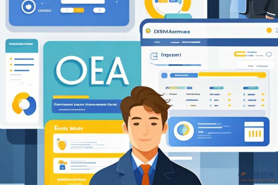 最簡單的OA系統(tǒng)功能分析版本有幾種?