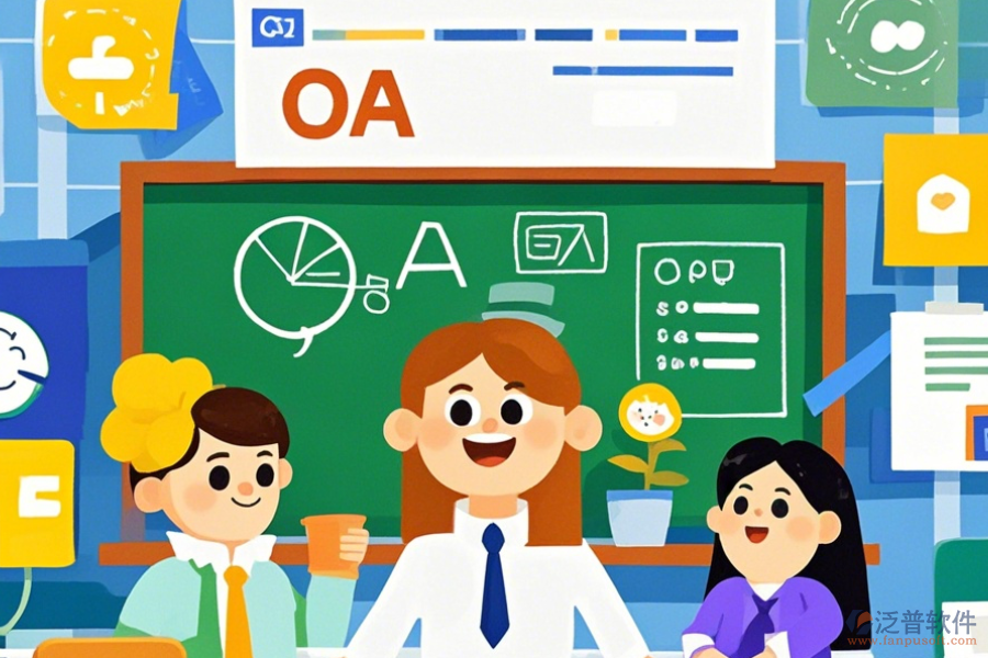 教育OA辦公軟件三大優(yōu)勢與產品特點是什么？