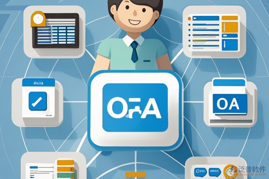 最簡單的<a href=http://m.theonlineadagency.com/oa/ target=_blank class=infotextkey>辦公<a href=http://m.theonlineadagency.com/oa/ target=_blank class=infotextkey>OA軟件</a></a>系統(tǒng)如何分類