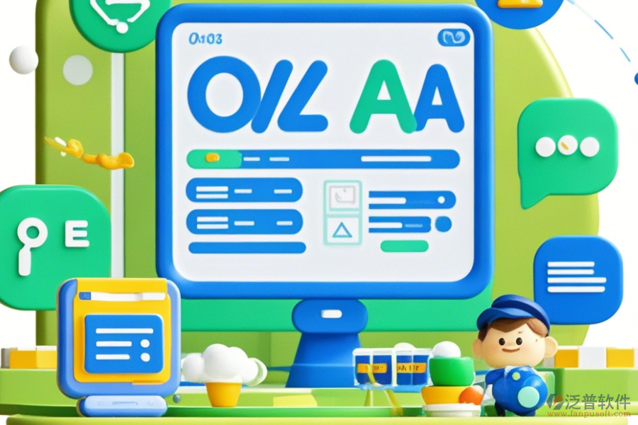 如何概括食品OA辦公系統(tǒng)的三大優(yōu)勢及獨特功能？