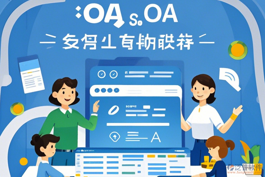 銷售OA軟件使用方法與升級方案設計