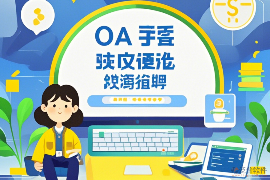 OA郵件系統(tǒng)使用手冊(cè)與升級(jí)步驟？