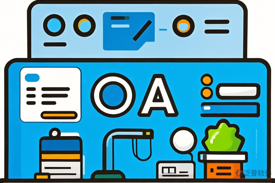 公司OA系統(tǒng)簡(jiǎn)單易用的版本有哪些