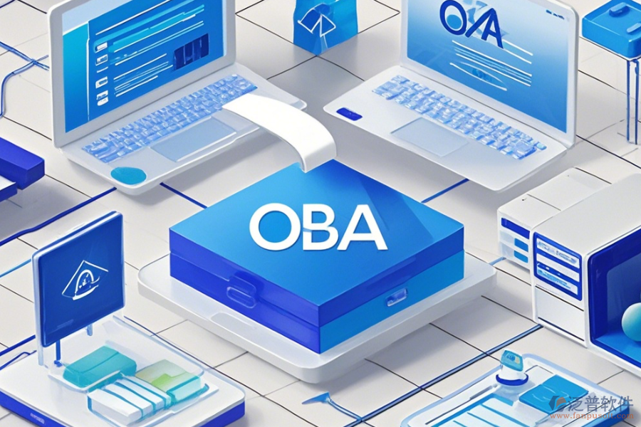 常見且簡(jiǎn)單的OA系統(tǒng)有幾種版本