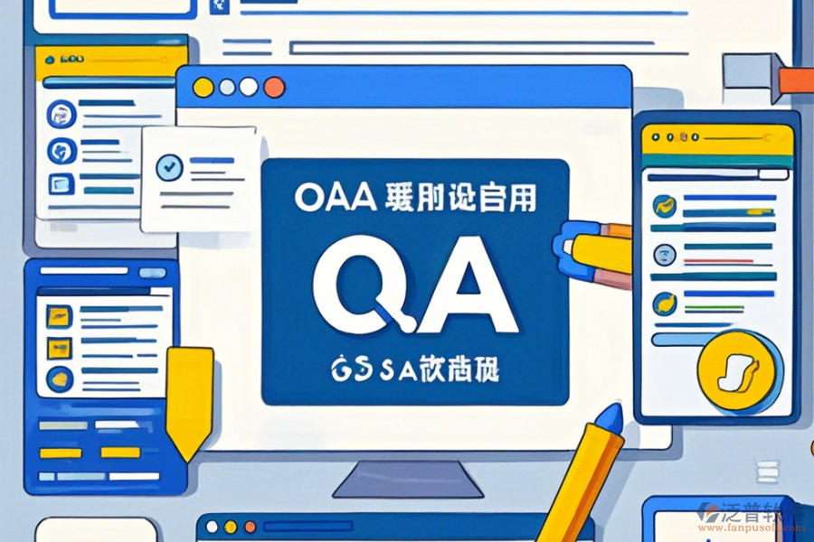 關(guān)于OA系統(tǒng)如何操作并使用教程？