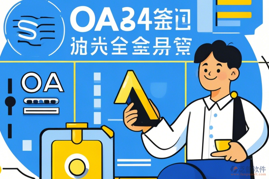 企業(yè)級集成OA系統(tǒng)構(gòu)建策略