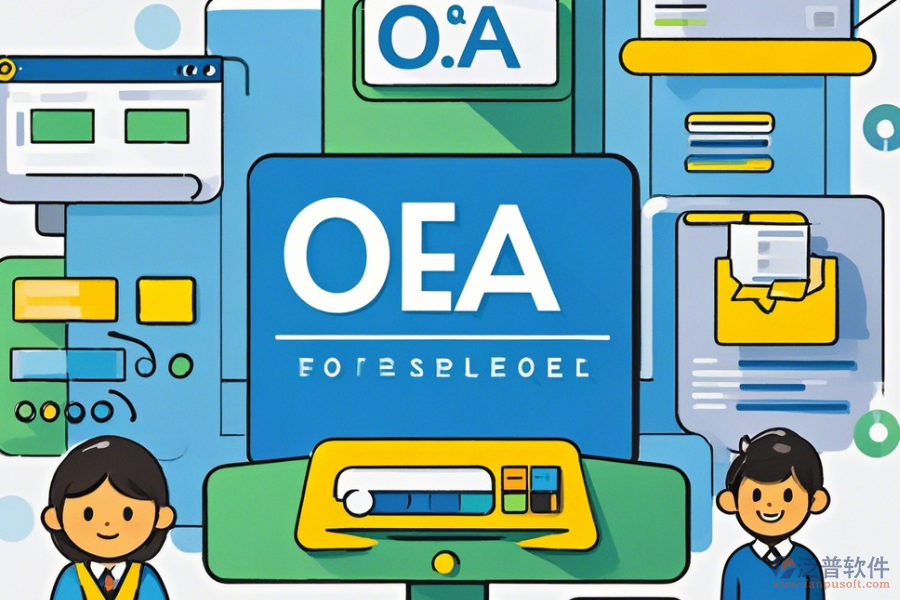 簡單易用的OA系統(tǒng)廠商對比，分類有幾種？