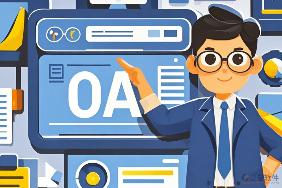 最簡(jiǎn)單的OA系統(tǒng)購(gòu)買方式有幾種？