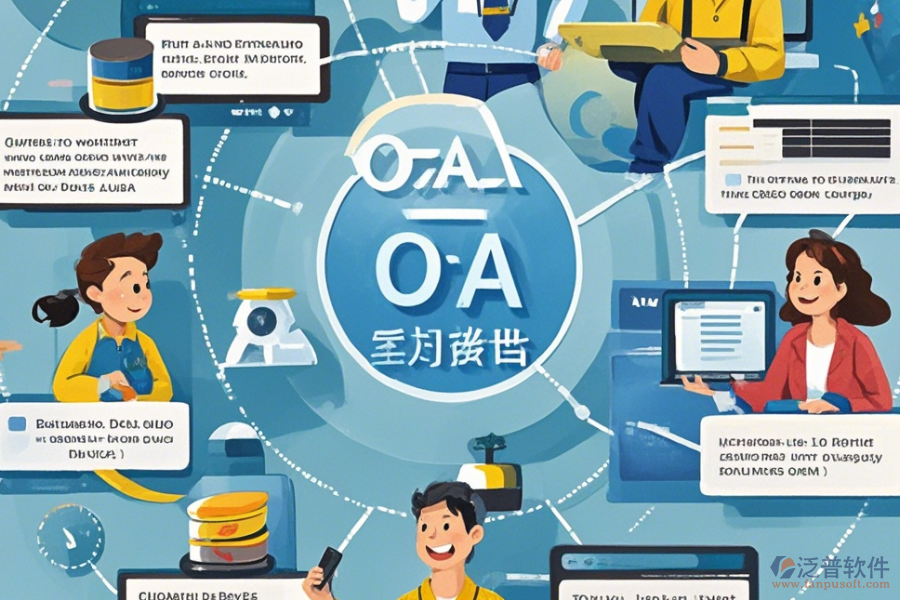 高效維護(hù)OA辦公系統(tǒng)的方法