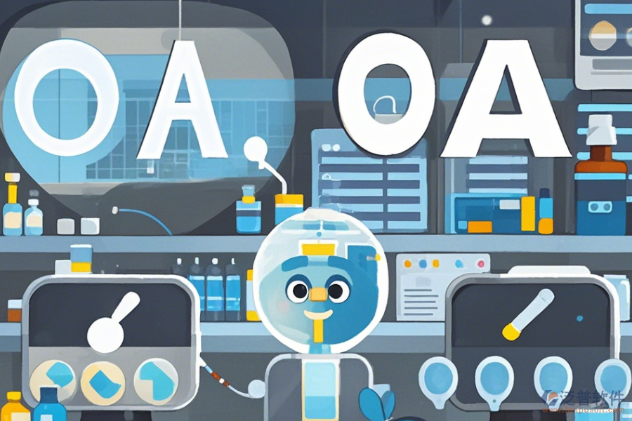 制藥OA系統(tǒng)具備哪些優(yōu)點(diǎn)？獨(dú)特特征有哪些？