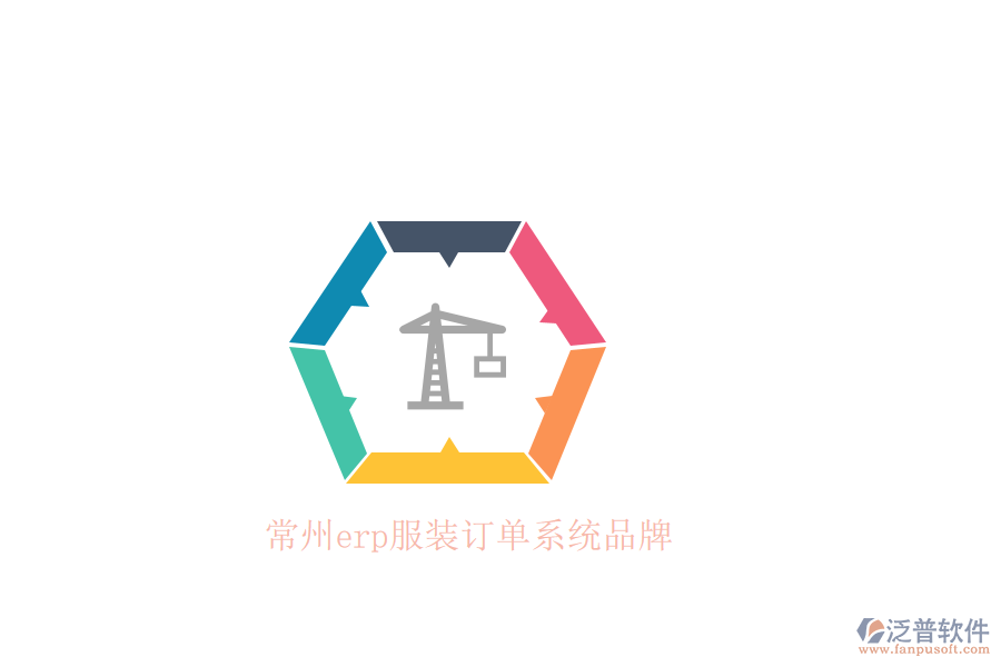常州erp服裝訂單系統品牌