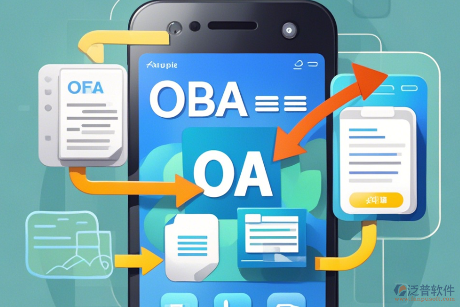 手機(jī)版OA管理系統(tǒng)基本操作附帶使用教程嗎？