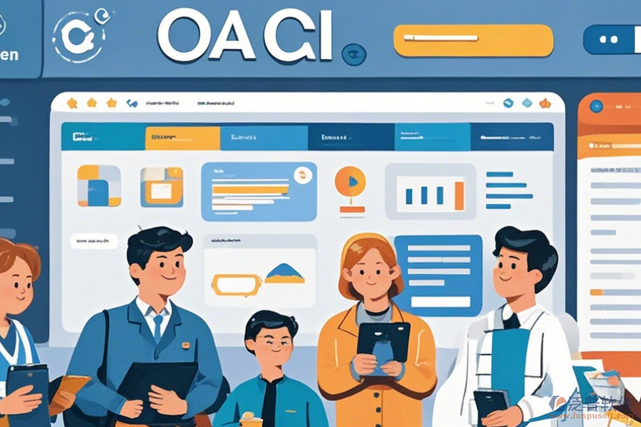 優(yōu)秀的OA軟件哪家口碑好且值得信賴？